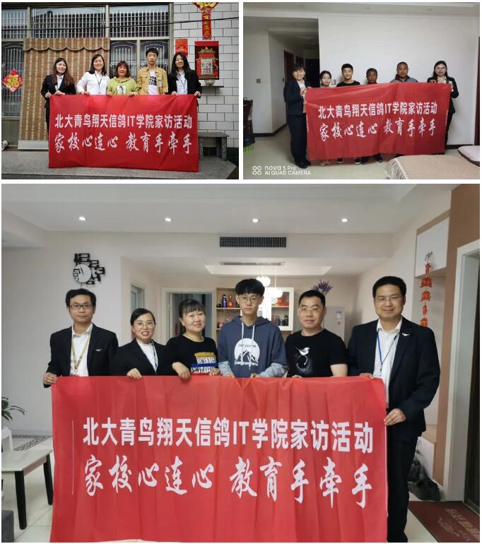 鄭州北大青鳥翔天信鴿2020年家訪進行時