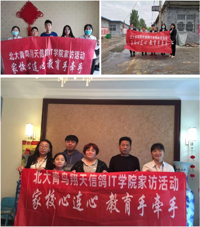 鄭州北大青鳥翔天信鴿2020年家訪進行時