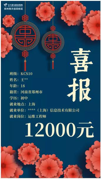 鄭州北大青鳥翔天信鴿學校怎么樣呢,看就業來說話