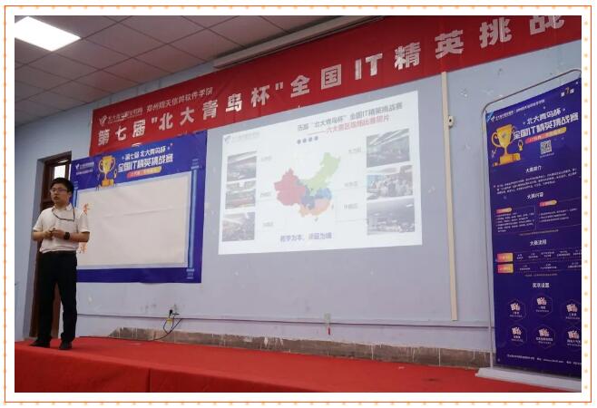 鄭州北大青鳥翔天信鴿第七屆IT精英挑戰(zhàn)賽啟動(dòng)會(huì)圓滿舉辦