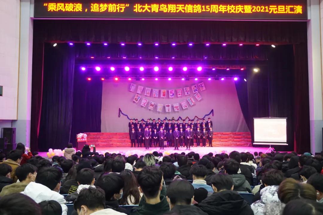 祝賀鄭州北大青鳥翔天信鴿15周年校慶暨元旦匯演圓滿舉辦