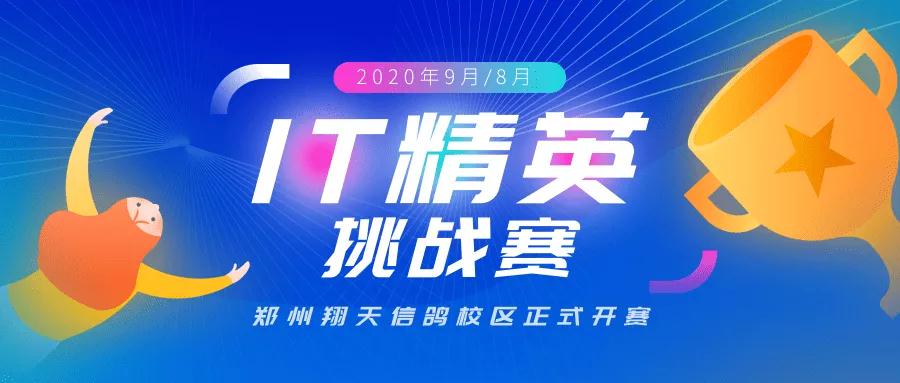鄭州北大青鳥翔天信鴿第七屆IT精英挑戰賽軟件組圓滿結束