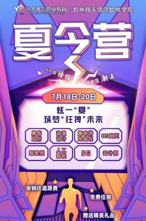 鄭州北大青鳥翔天信鴿2020夏令營第三期強勢來襲