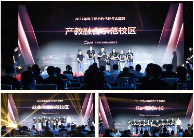 恭祝鄭州翔天信鴿校區在北大青鳥&課工場總部年會上榮獲全國七項榮譽