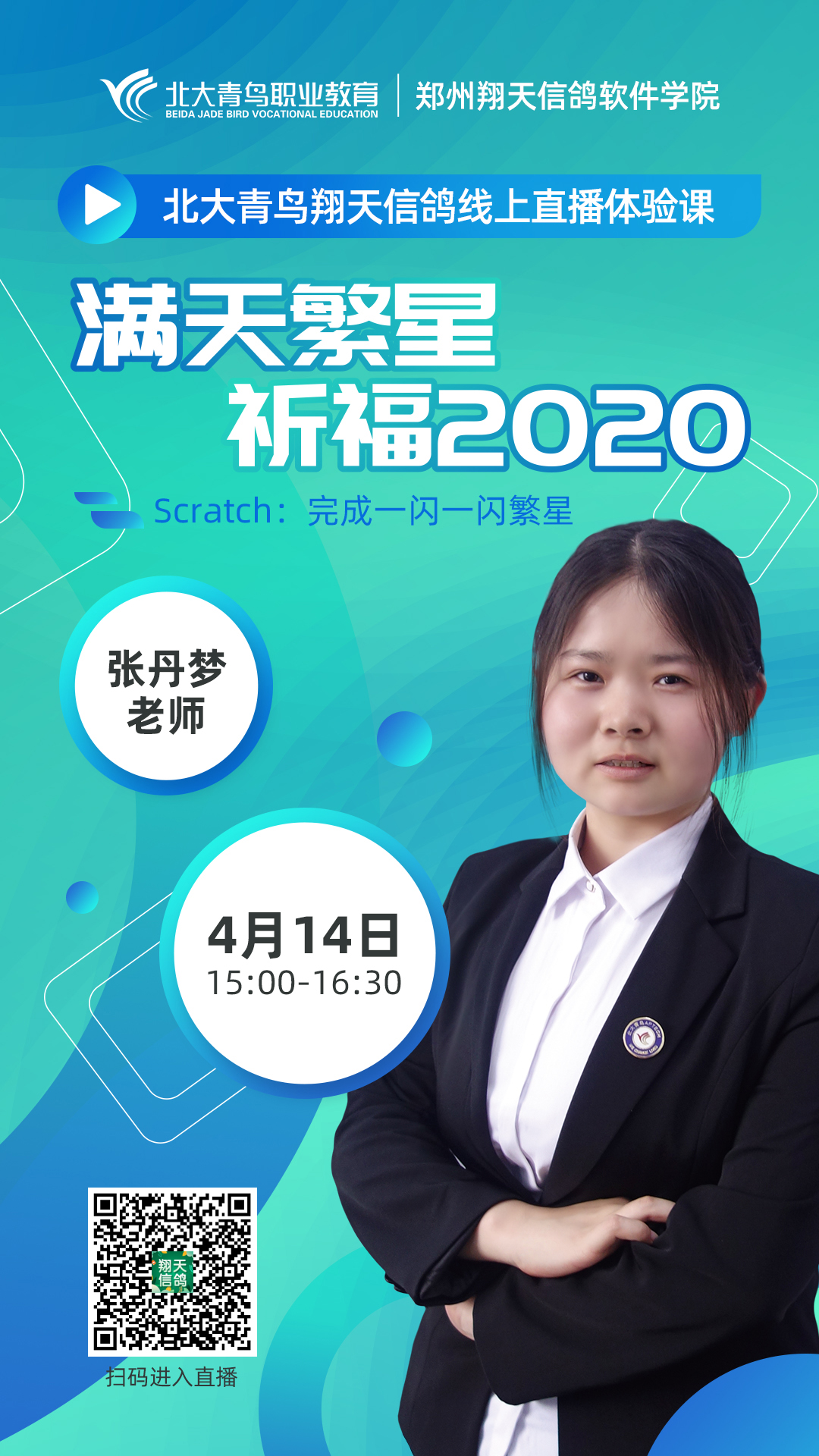 鄭州北大青鳥翔天信鴿直播課上新(4.13-4.18)精彩不停!