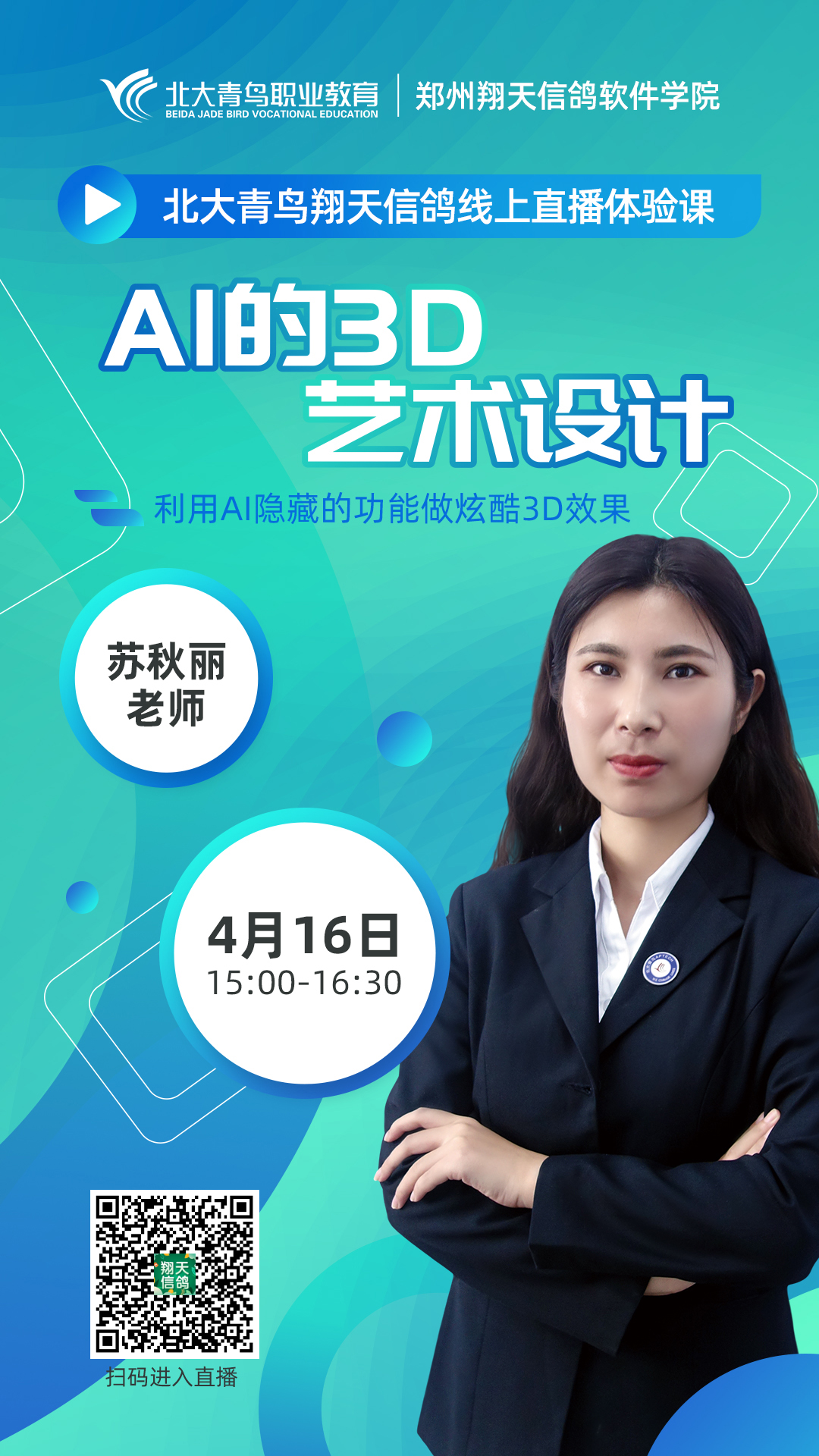 鄭州北大青鳥翔天信鴿直播課上新(4.13-4.18)精彩不停!