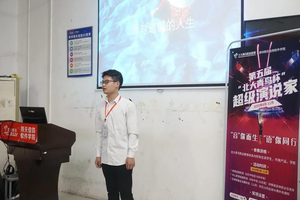 鄭州北大青鳥翔天信鴿2020年第五屆超級演說家初賽圓滿結束