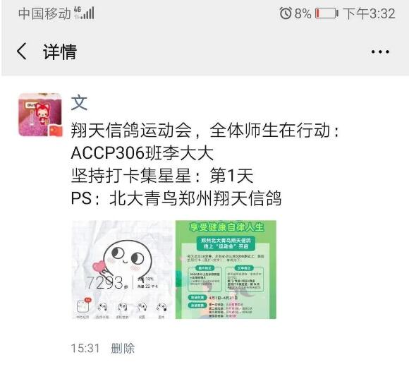 鄭州北大青鳥翔天信鴿線上“運動會”開啟