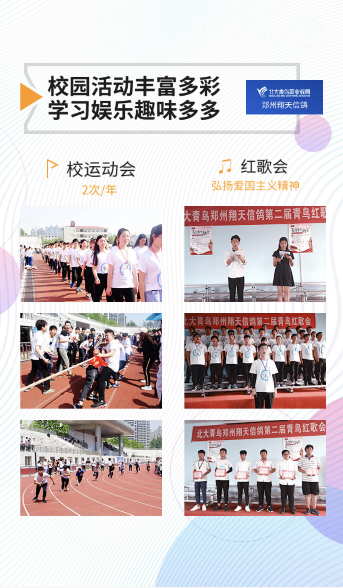 鄭州北大青鳥翔天信鴿IT學校豐富多彩的校園活動