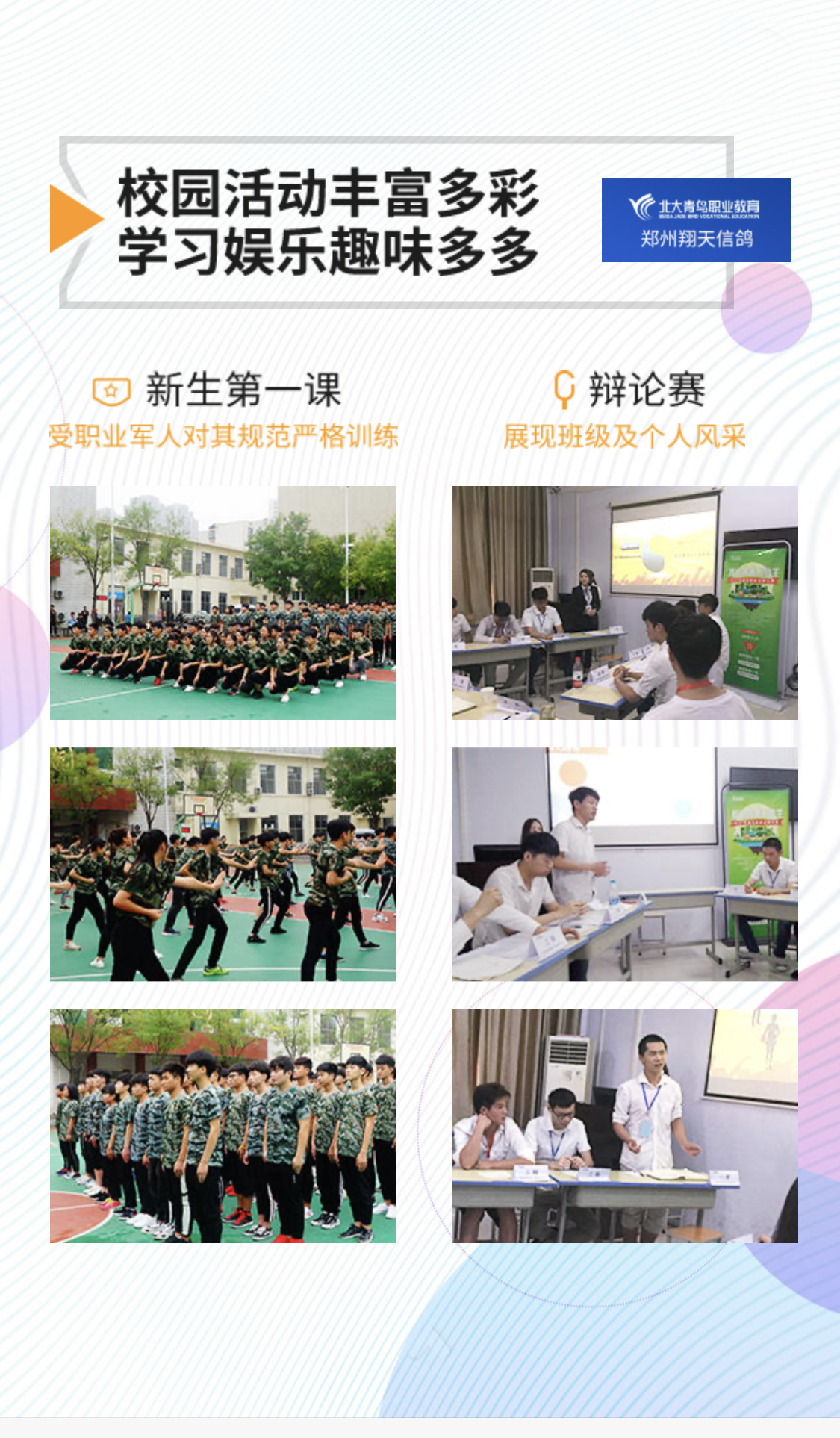 鄭州北大青鳥翔天信鴿IT學校豐富多彩的校園活動