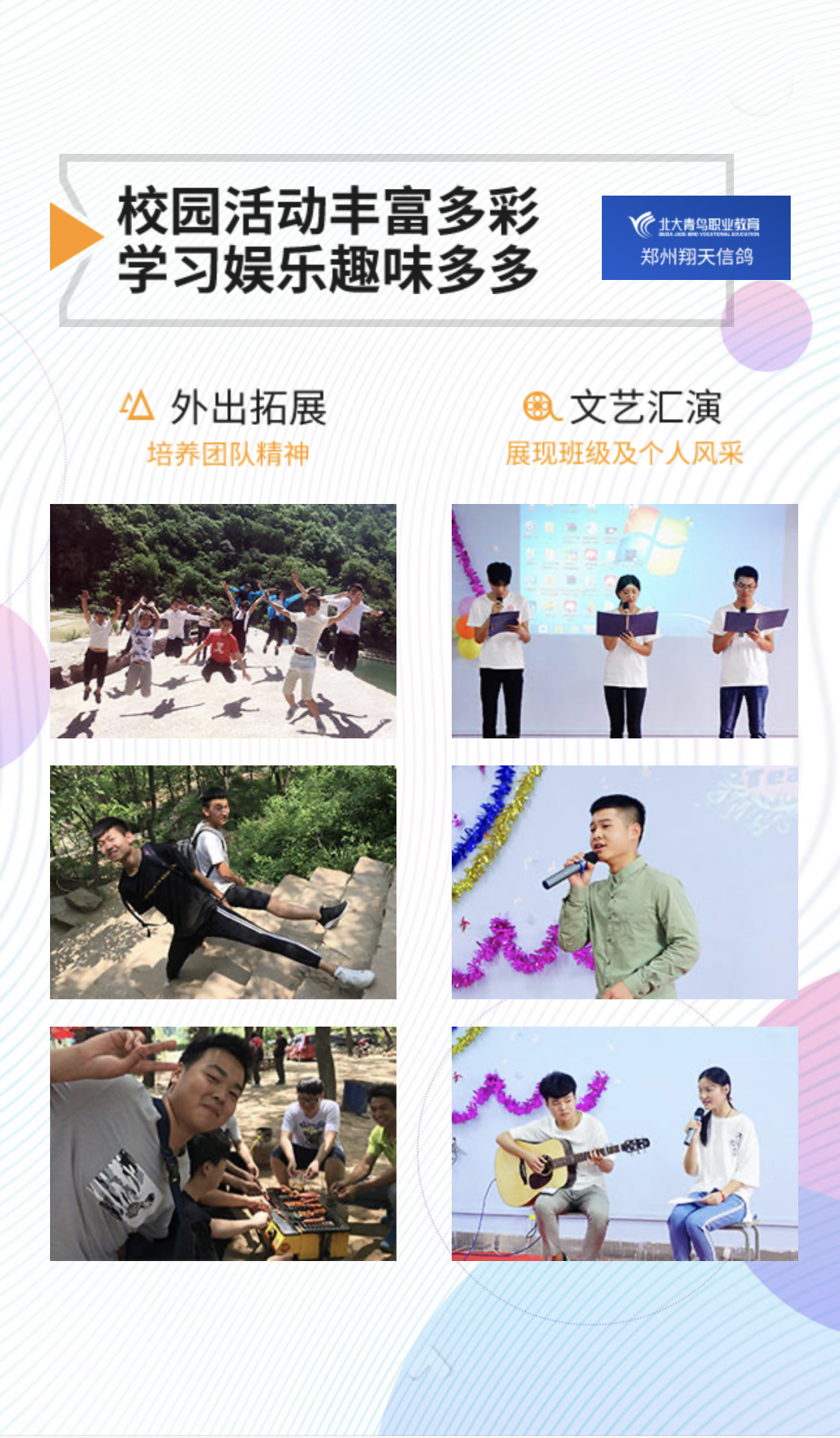 鄭州北大青鳥翔天信鴿IT學校豐富多彩的校園活動