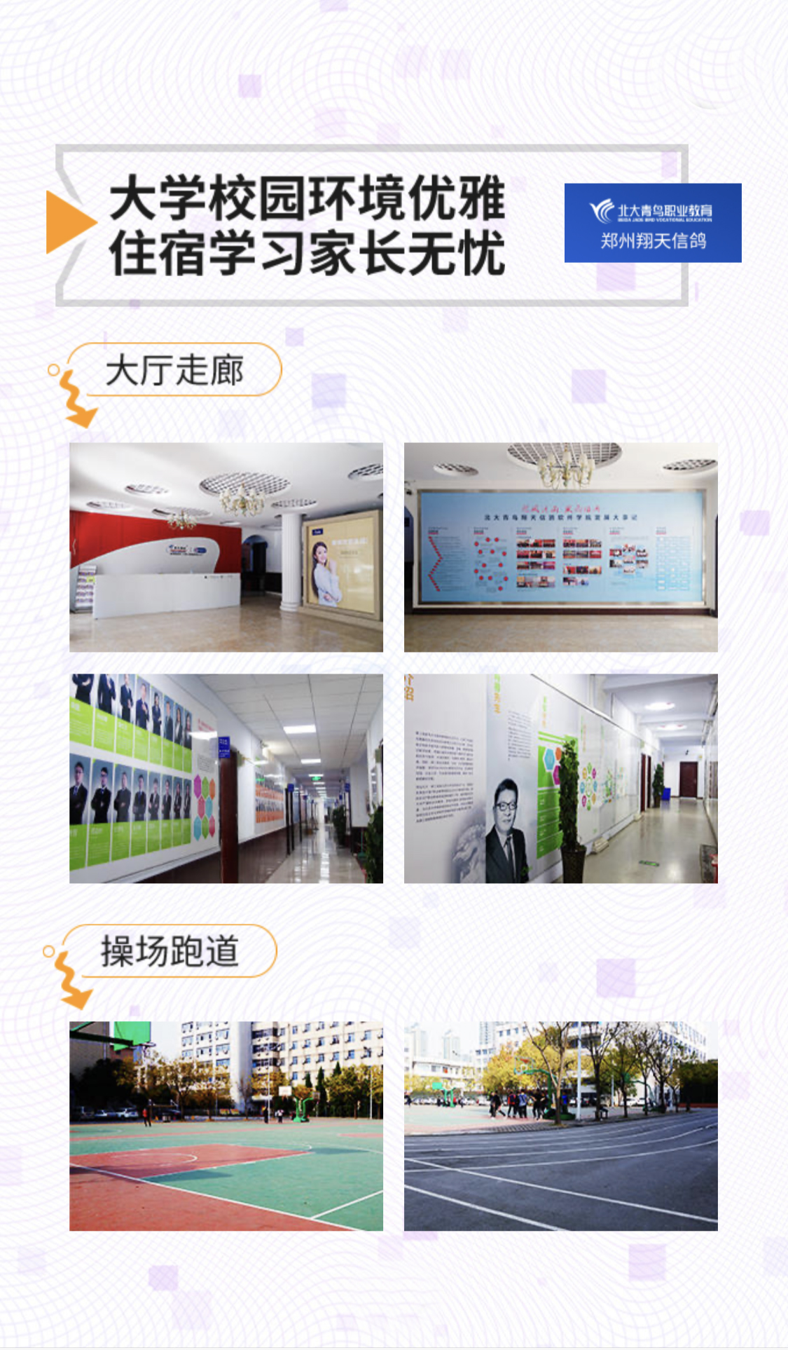 鄭州北大青鳥翔天信鴿IT學校校園環境