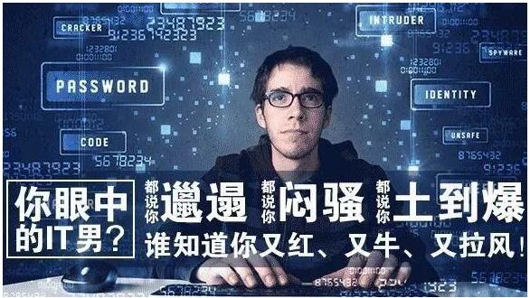 男孩子學習IT專業技術怎么樣呢