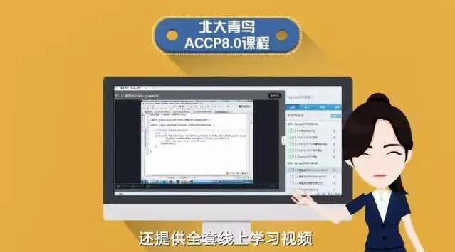 鄭州北大青鳥(niǎo)ACCP8.0課程
