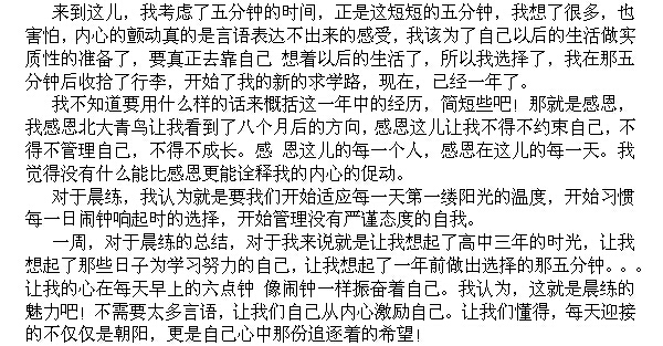 鄭州北大青鳥(niǎo)晨練