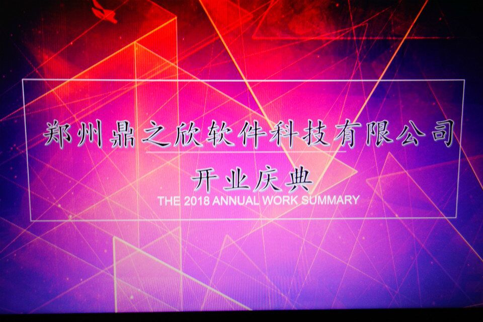 祝賀鄭州北大青鳥翔天信鴿“企業化帶班”鄭州鼎之欣開業慶典圓滿成功