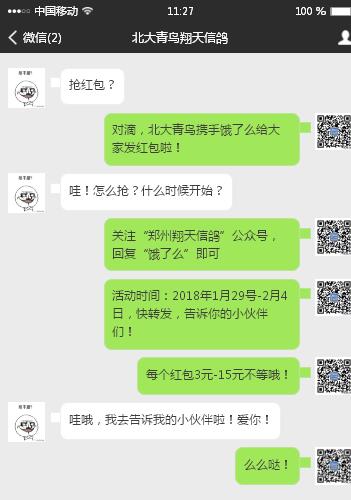 餓了么,北大青鳥送紅包!送紅包!!送紅包啦!