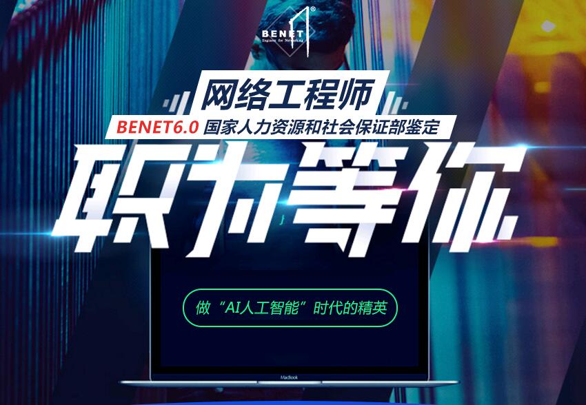 讀鄭州北大青鳥網絡安全工程師護我中國網絡安全