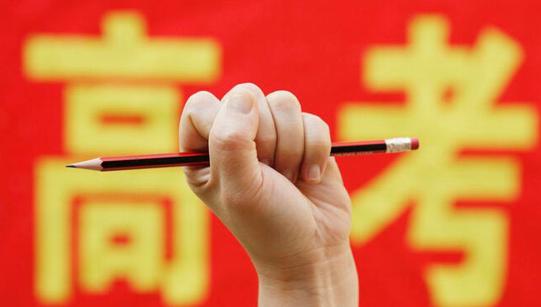 高考不是成功道路上的“獨木橋”