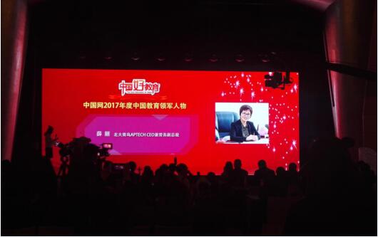 北大青鳥中國好教育喜獲三大獎項