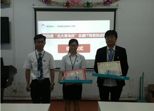 鄭州北大青鳥翔天信鴿校區(qū)IT精英賽頒獎典禮