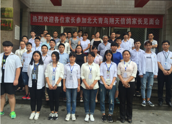 鄭州北大青鳥翔天信鴿學校T161班家長會圓滿成功