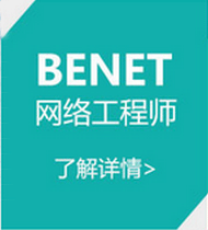 鄭州北大青鳥網絡工程師