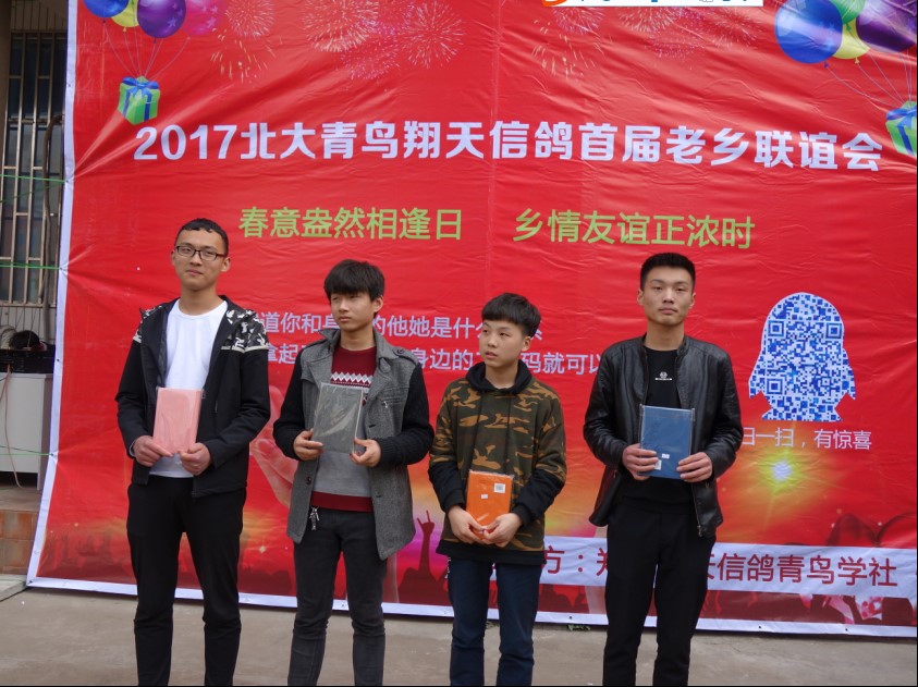 2018北大青鳥翔天信鴿第二屆老鄉聯誼會暨迎新會即將開始