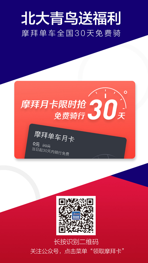 摩拜月卡免費領(lǐng),暢騎30天