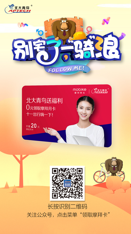 摩拜月卡免費領(lǐng),暢騎30天