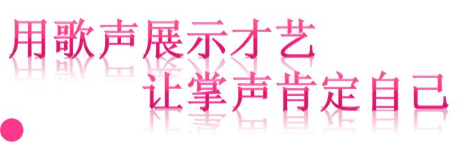 鄭州北大青鳥(niǎo)翔天信鴿“青鳥(niǎo)好聲音第一季”馬上開(kāi)始啦
