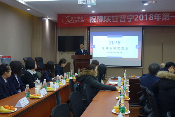 祝賀“豫陜甘晉寧地區2018年第一季度區域業務會”在我校圓滿召開