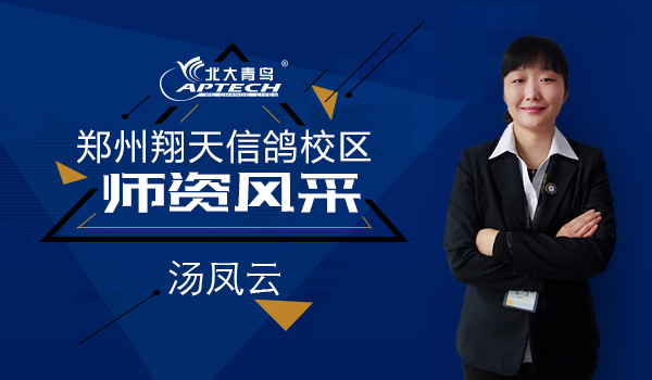 鄭州北大青鳥翔天信鴿師資團隊展示