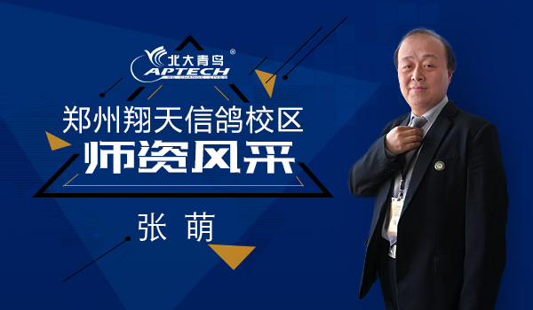 鄭州北大青鳥翔天信鴿師資團隊展示