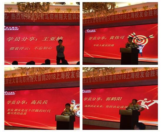 熱烈慶賀鄭州北大青鳥翔天信鴿軟件學院上海校友會勝利召開