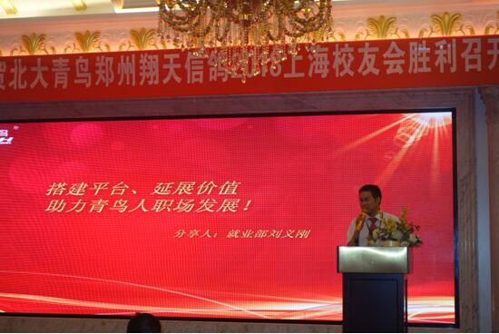 熱烈慶賀鄭州北大青鳥翔天信鴿軟件學院上海校友會勝利召開