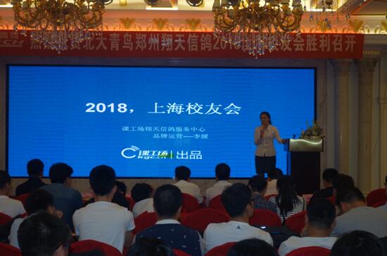 熱烈慶賀鄭州北大青鳥翔天信鴿軟件學院上海校友會勝利召開