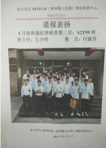 鄭州北大青鳥翔天信鴿文明名班級大評比結果揭曉