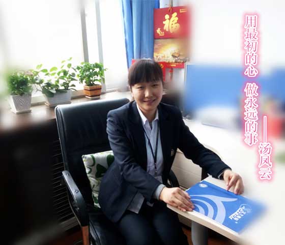 鄭州北大青鳥翔天信鴿優(yōu)秀班主任湯鳳云老師