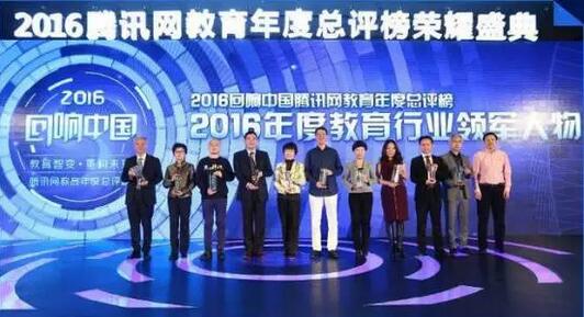 北大青鳥CEO薛麗榮獲2016年度教育行業領軍人物獎(左二)