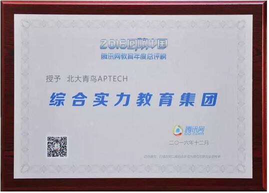 北大青鳥榮獲2016年度知名IT教育品牌獎