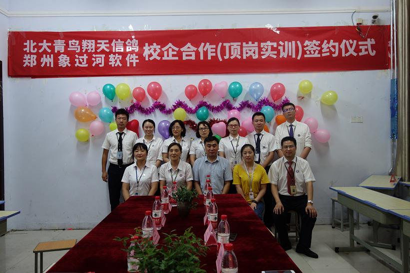 鄭州北大青鳥翔天信鴿校企合作再添一實力企業