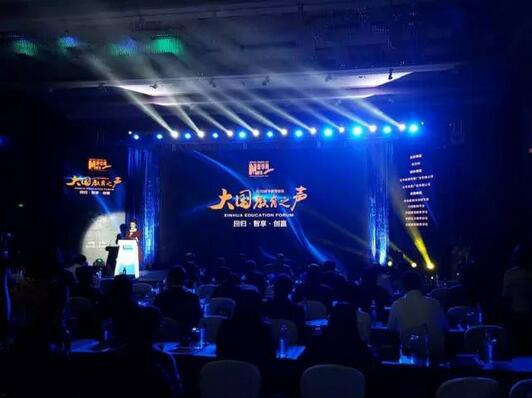 新華網大國教育之聲論壇頒獎現場