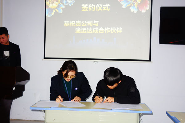 祝賀鄭州途遠軟件科技有限公司產品發布會圓滿成功(鄭州北大青鳥企業化管理班級)