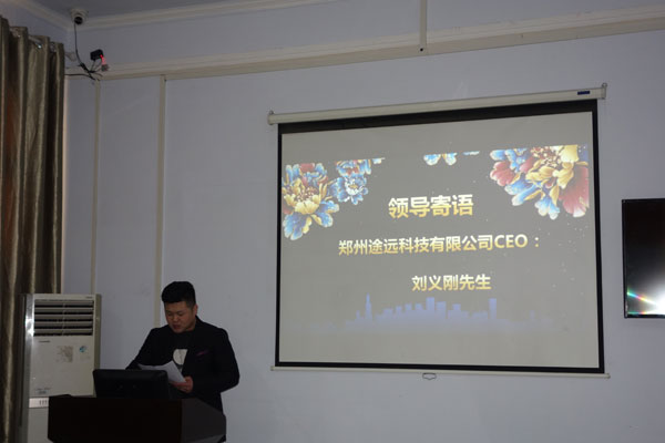 祝賀鄭州途遠軟件科技有限公司產品發布會圓滿成功(鄭州北大青鳥企業化管理班級)