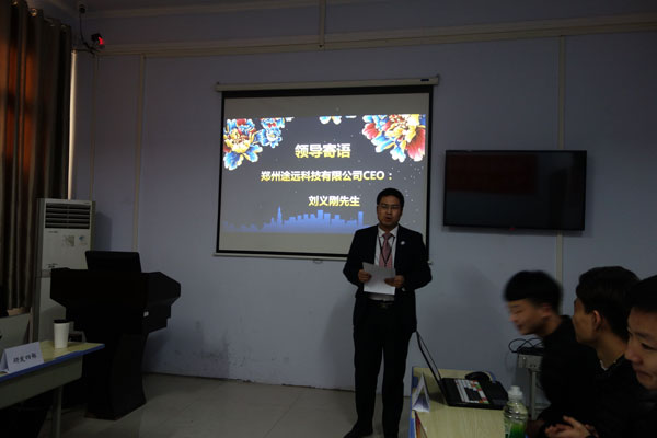 祝賀鄭州途遠軟件科技有限公司產品發布會圓滿成功(鄭州北大青鳥企業化管理班級)