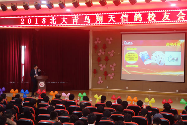 鄭州北大青鳥翔天信鴿校區2018年第一屆校友會