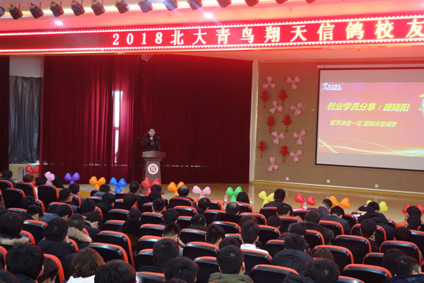 鄭州北大青鳥翔天信鴿校區2018年第一屆校友會