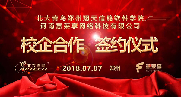 鄭州北大青鳥翔天信鴿與河南意萊享科技校企合作簽約儀式圓滿成功