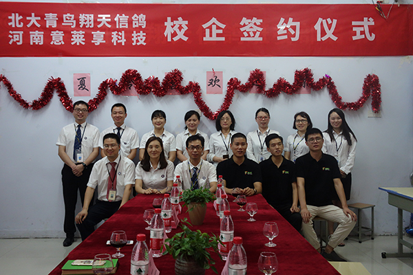 鄭州北大青鳥翔天信鴿與河南意萊享科技校企合作簽約儀式圓滿成功